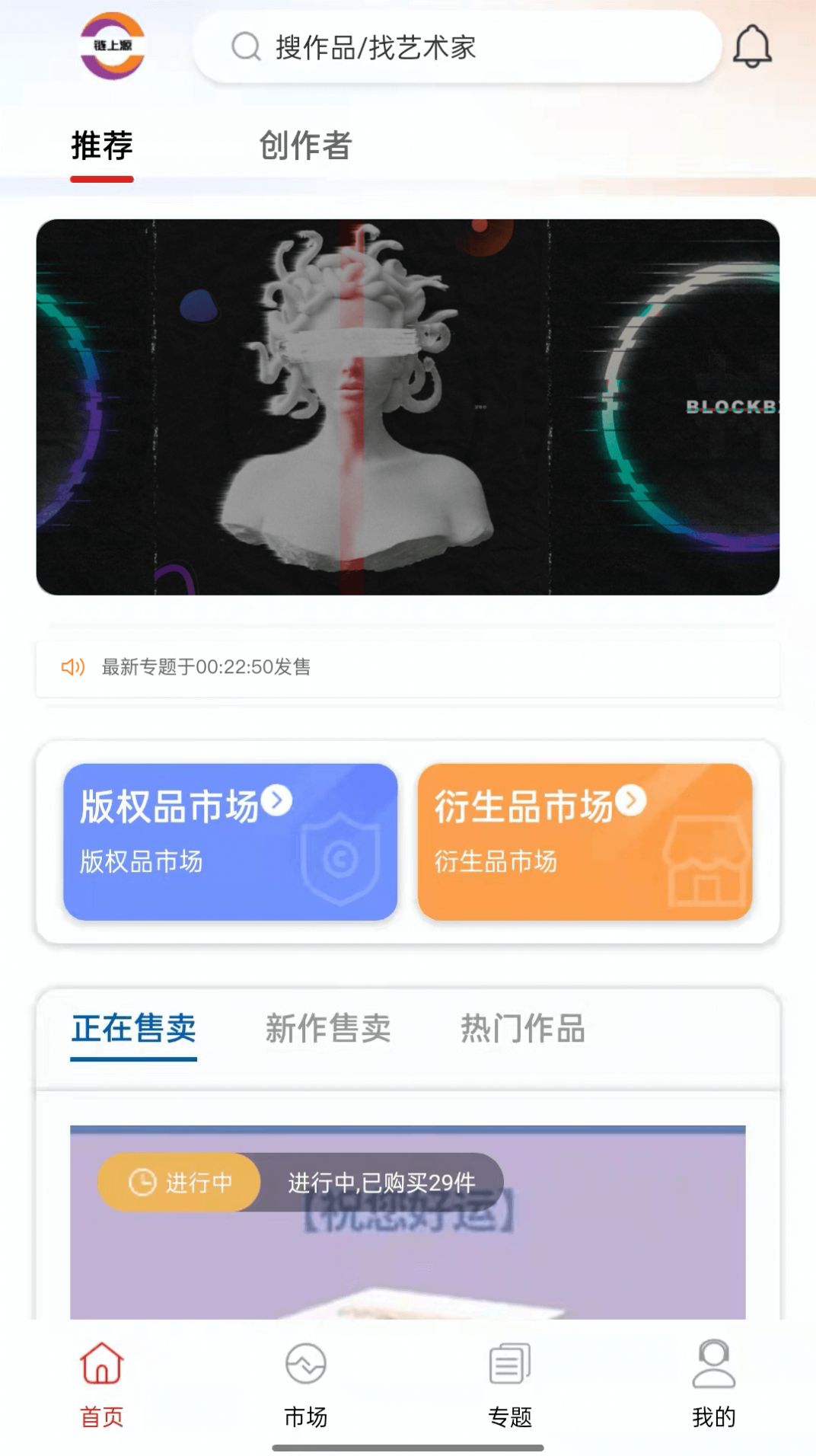 链上源数字藏品app官方下载v1.0