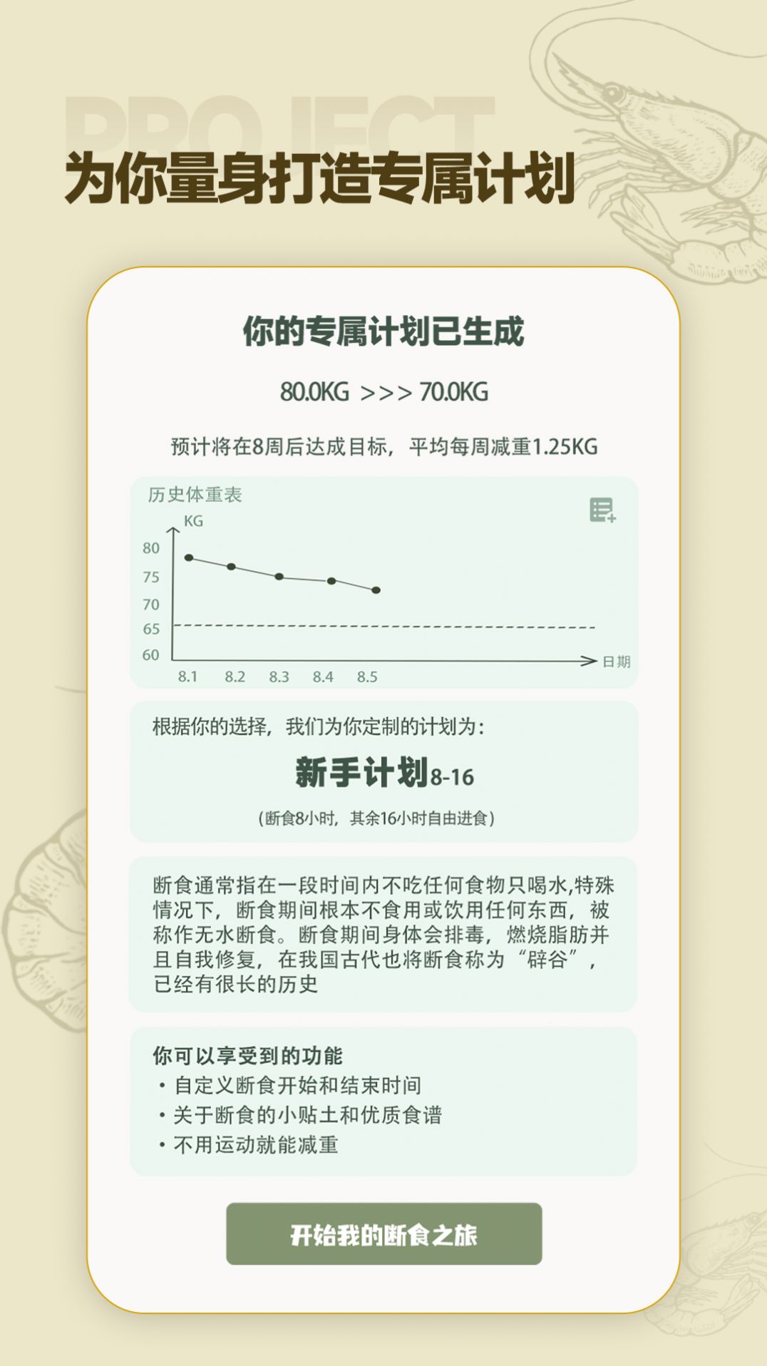 一瓜轻断食软件手机下载v1.0.0