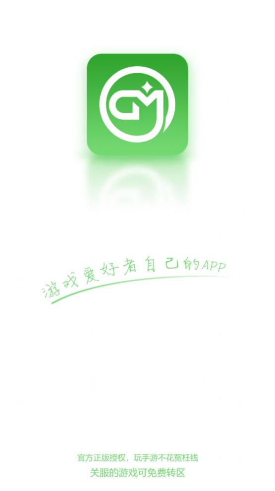 GM手游助手盒子官方版下载苹果版ios免费appv1.0.0