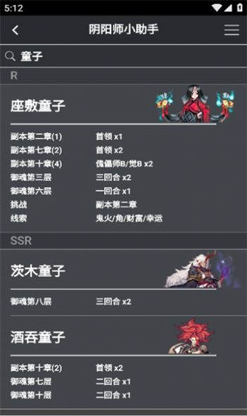 阴阳师小助手app下载免费软件2024最新版v1.0.0