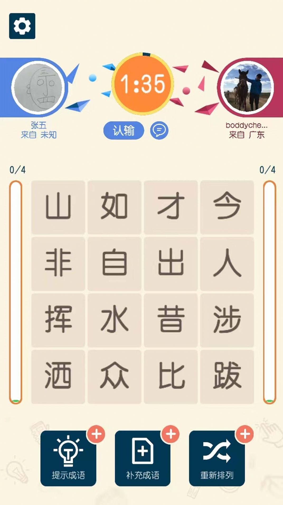 成语响当当app安卓版v1.29.4