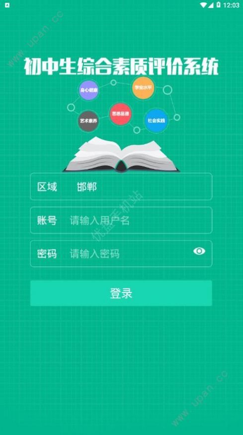 掌上综素下载安装app最新官方版图片1