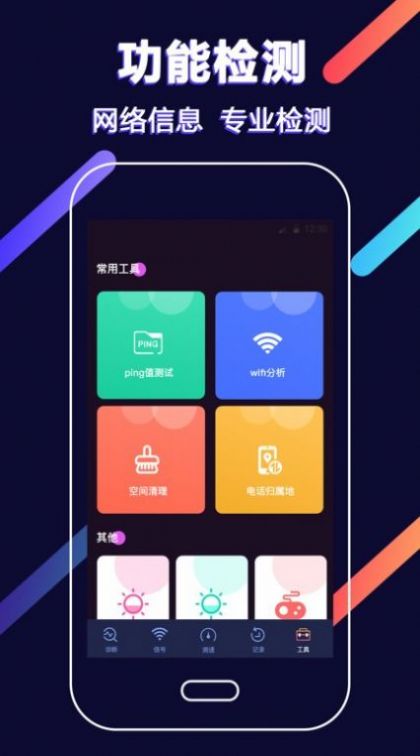 wifi增强app手机版下载v4.8.1128