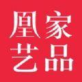 凤凰网NFT数字藏品平台凰家艺品app官方下载v1.0.0.05