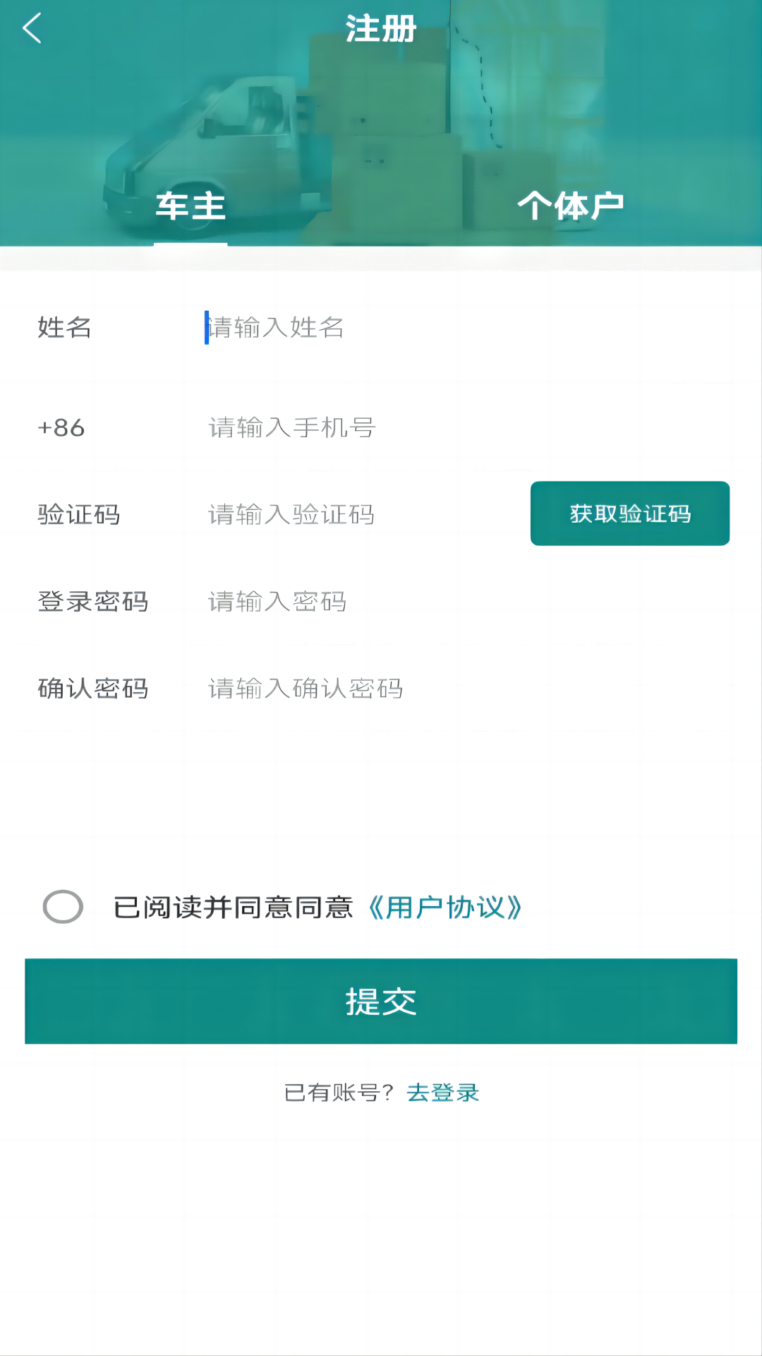 信诚货运官方下载安装v1.0.9