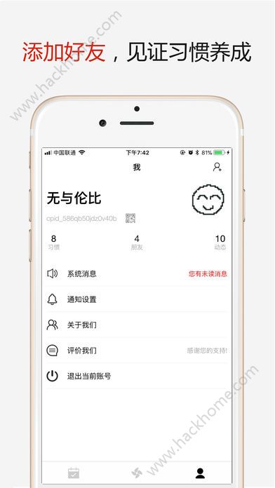 好习惯打卡免费app下载手机版v6.5.0