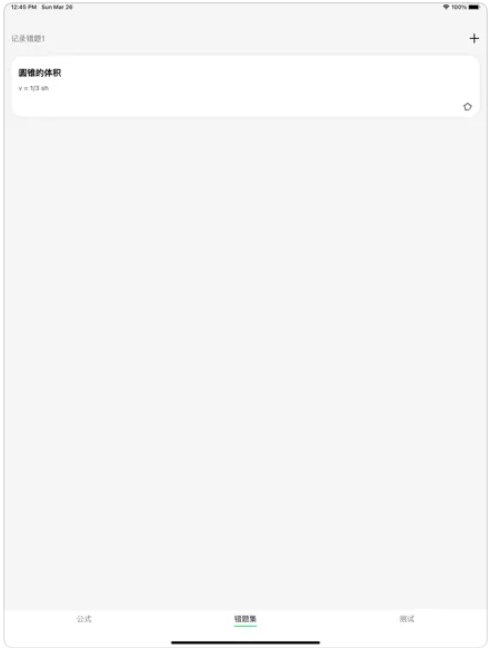数学公式宝app苹果版下载V1.0