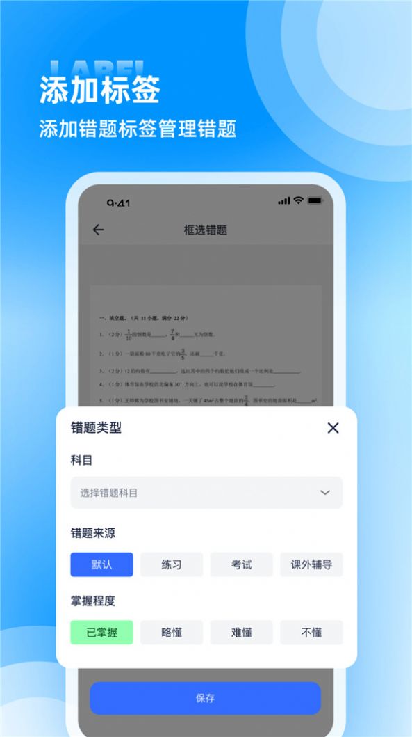 图饰错题整理app手机版v1.0