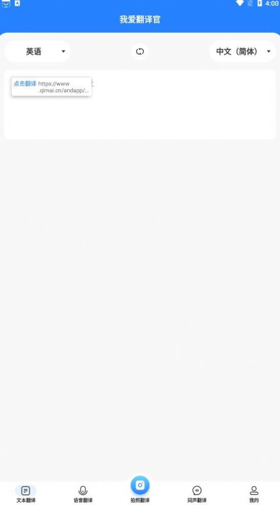 我爱翻译官软件官方版v1.0.0