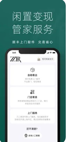 只二ZZER - 正品奢侈品二手平台官方app最新版下载v7.6.1