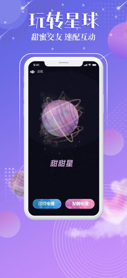 觅音星球交友app最新版下载v1.0