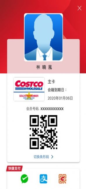 costco线上购物官方软件最新版v2.0.9