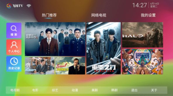 飞扬TV版5.5版本最新下载v1.0.7