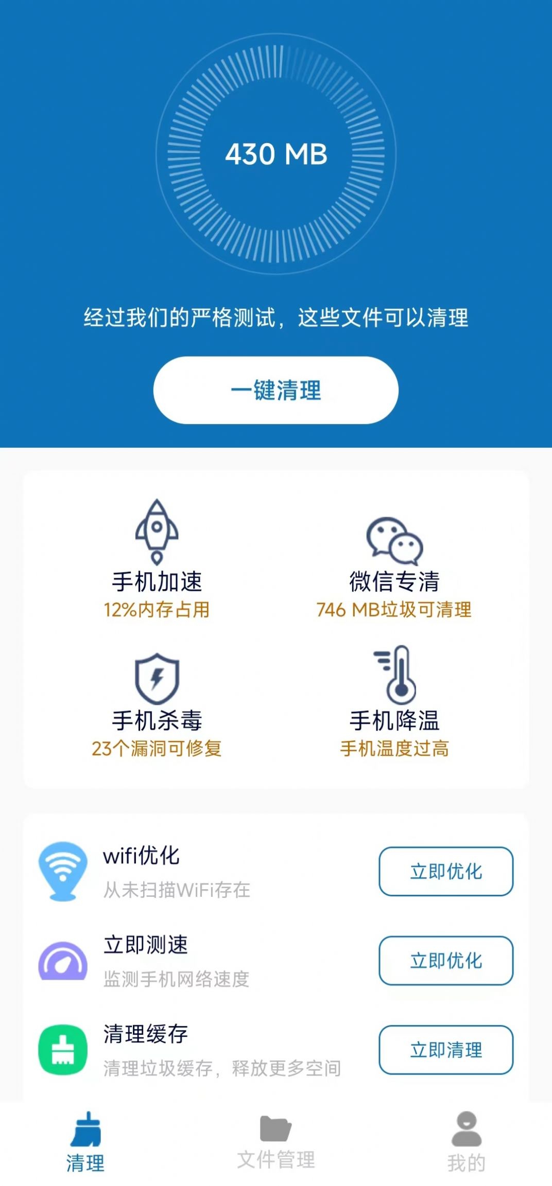 清理护盾app手机版下载v2.1.5