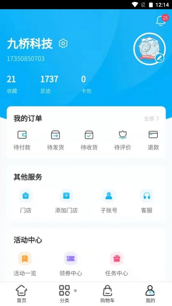 九桥进货宝app软件手机版v1.0.4