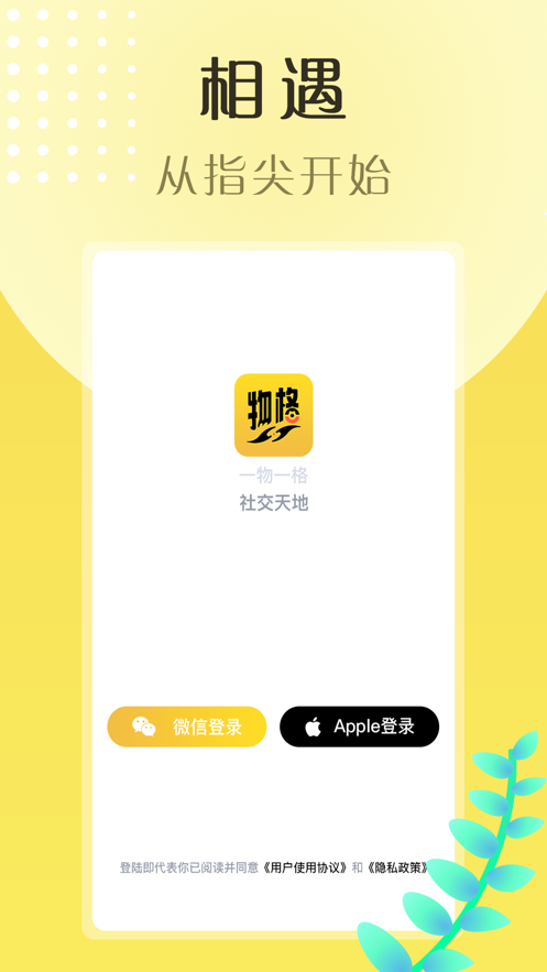 物格社交最新版app软件下载v4.1.20