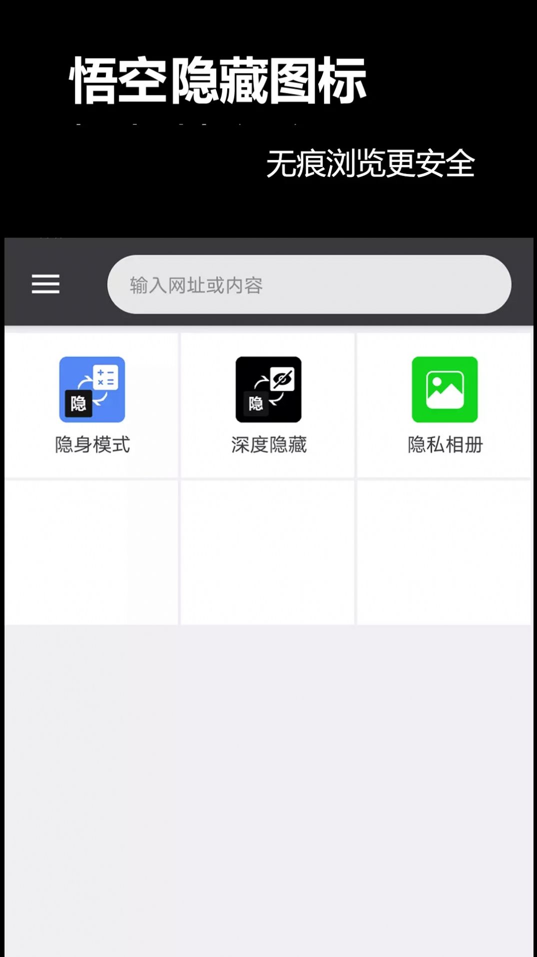 悟空隐藏图标app手机版下载v1.0.0