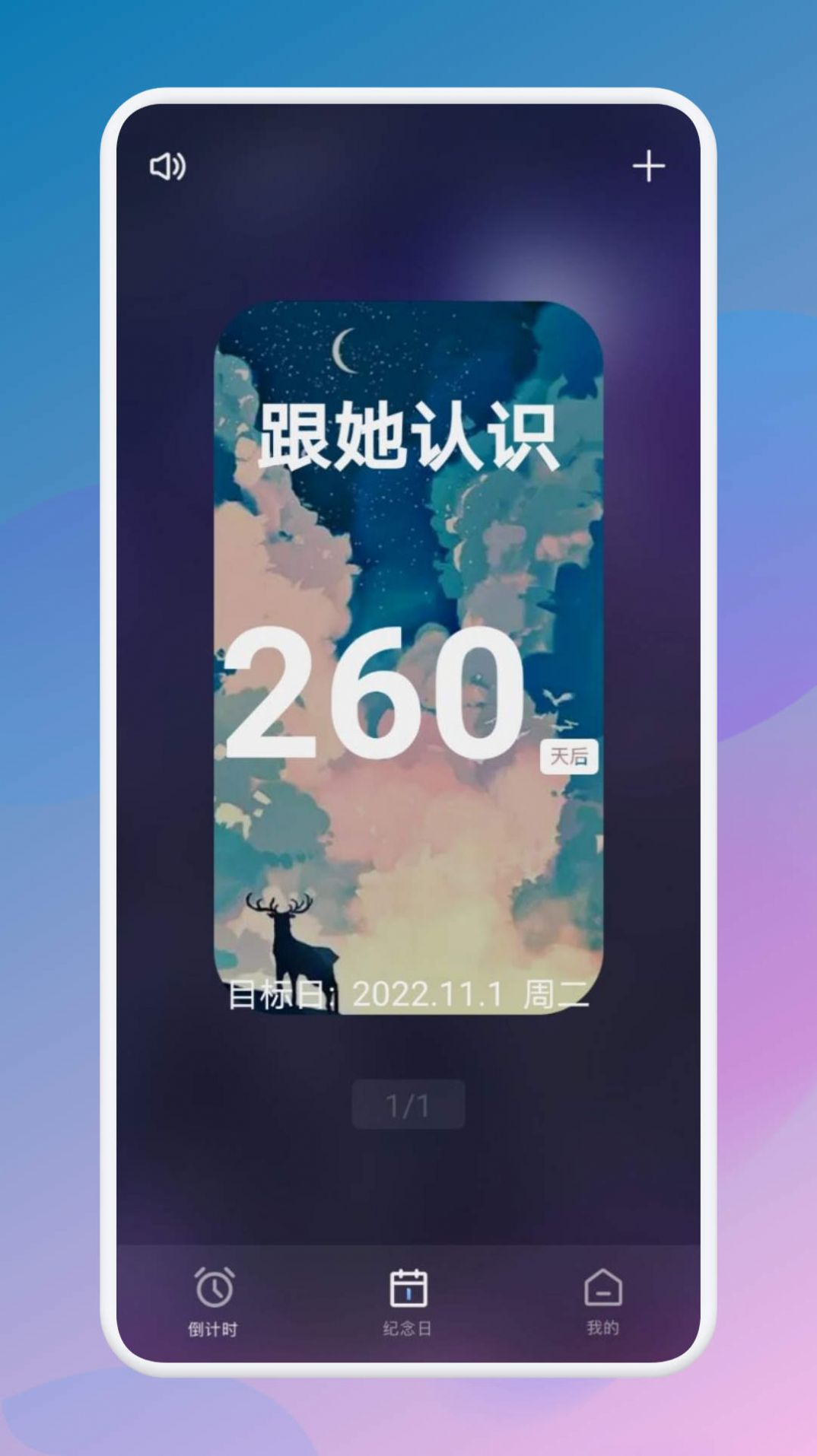 生日倒数321软件app手机版下载v1.1