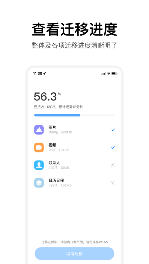 小米换机app下载安装官方正式版v4.1.6