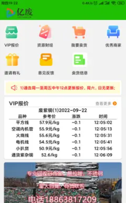 亿废app软件下载v1.1.0