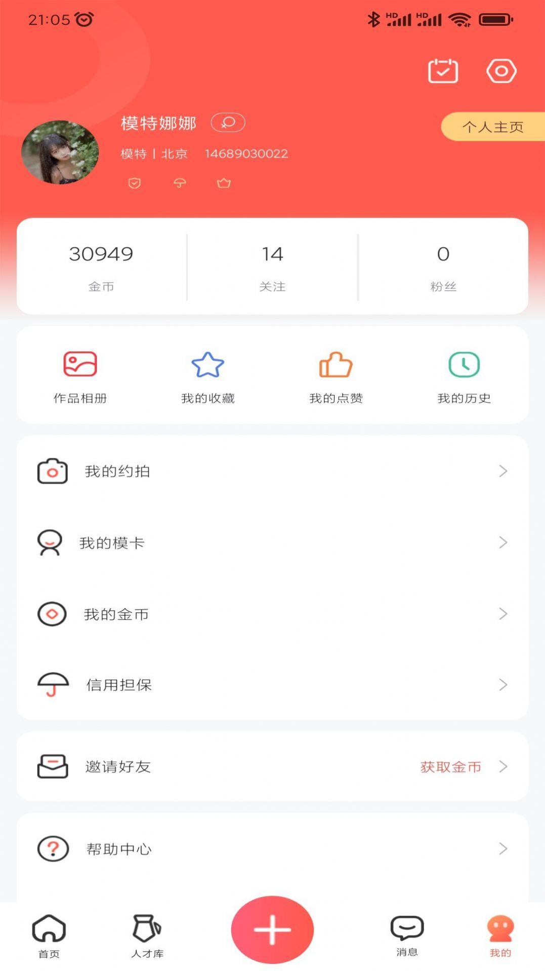 颜值约拍app免费版下载v1.3