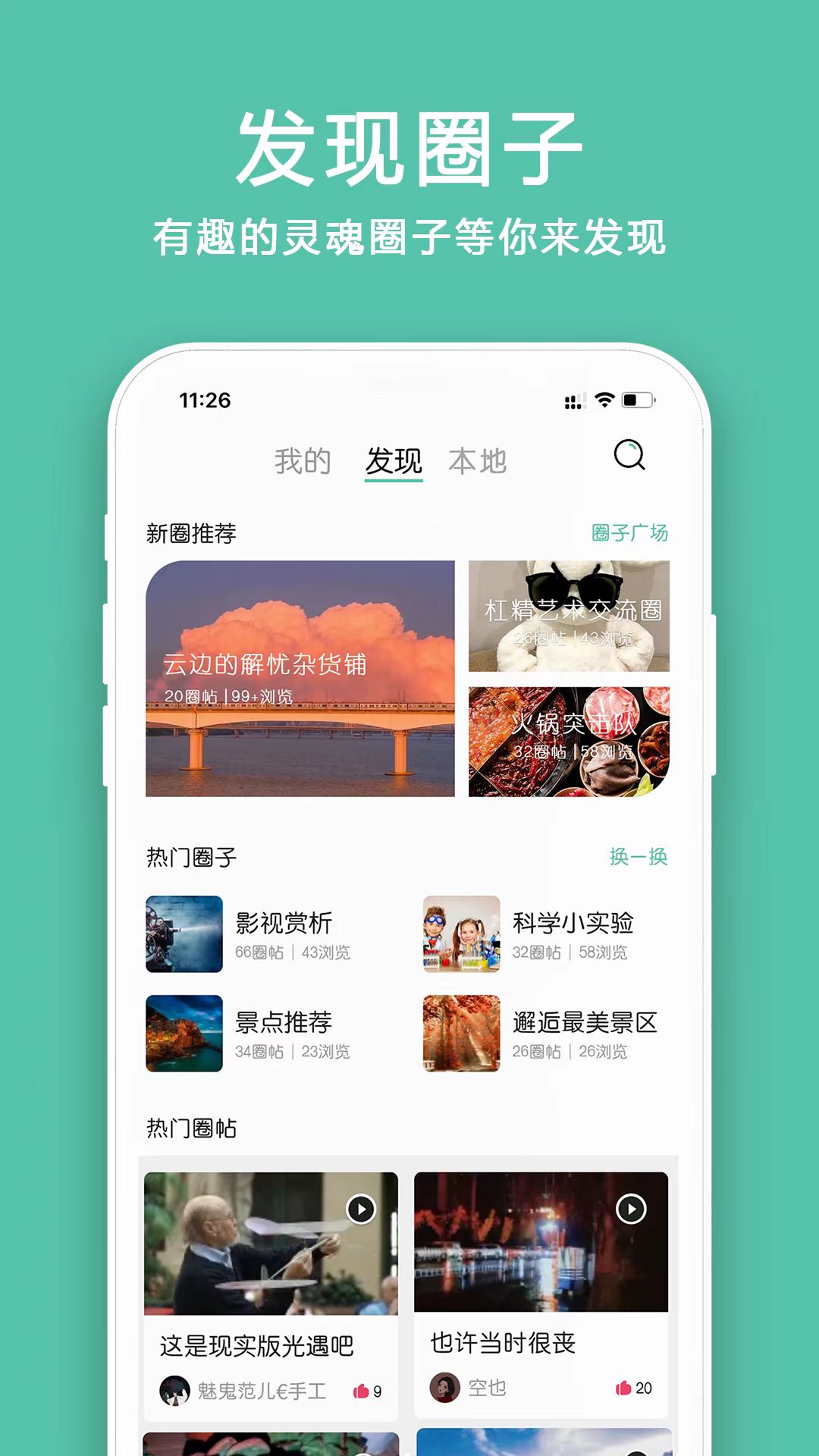 小道圈子交友app官方下载V1.0