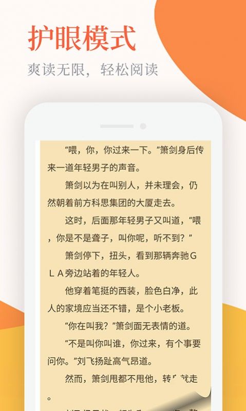 经典小说亭ios软件手机版v2.3.2