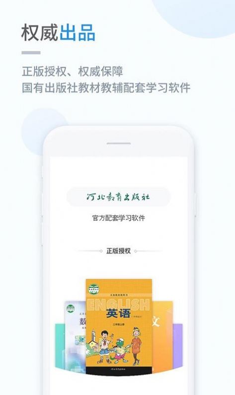 冀教学习app最新版v5.0.8.0