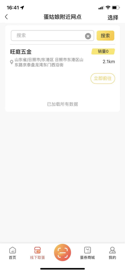 蛋姑娘购物平台app官方下载v1.0