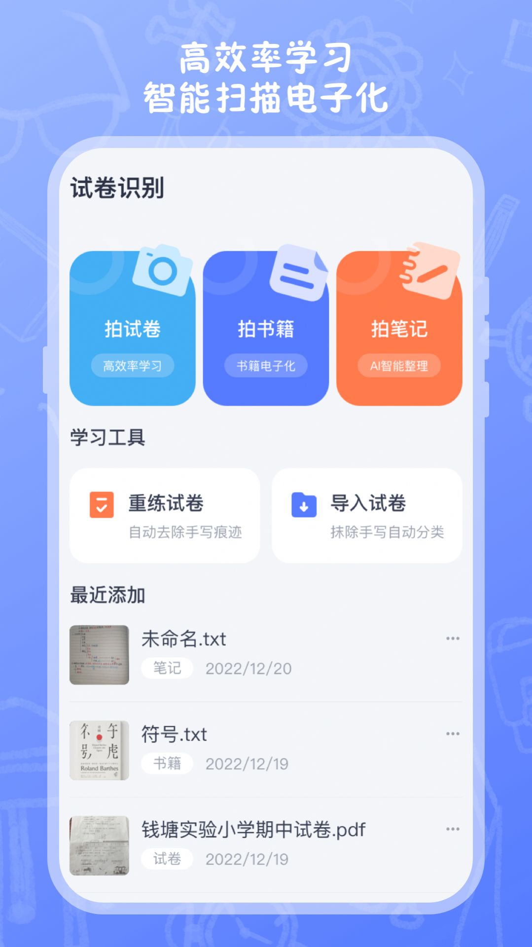 试卷扫描高清打印app软件v3.8.8