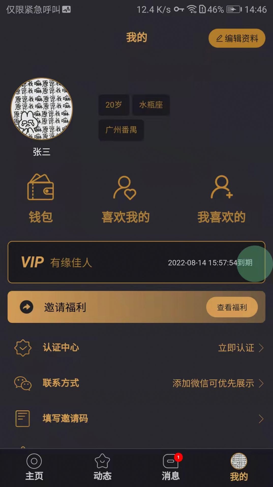 有缘佳人交友app官方下载v0.0.1