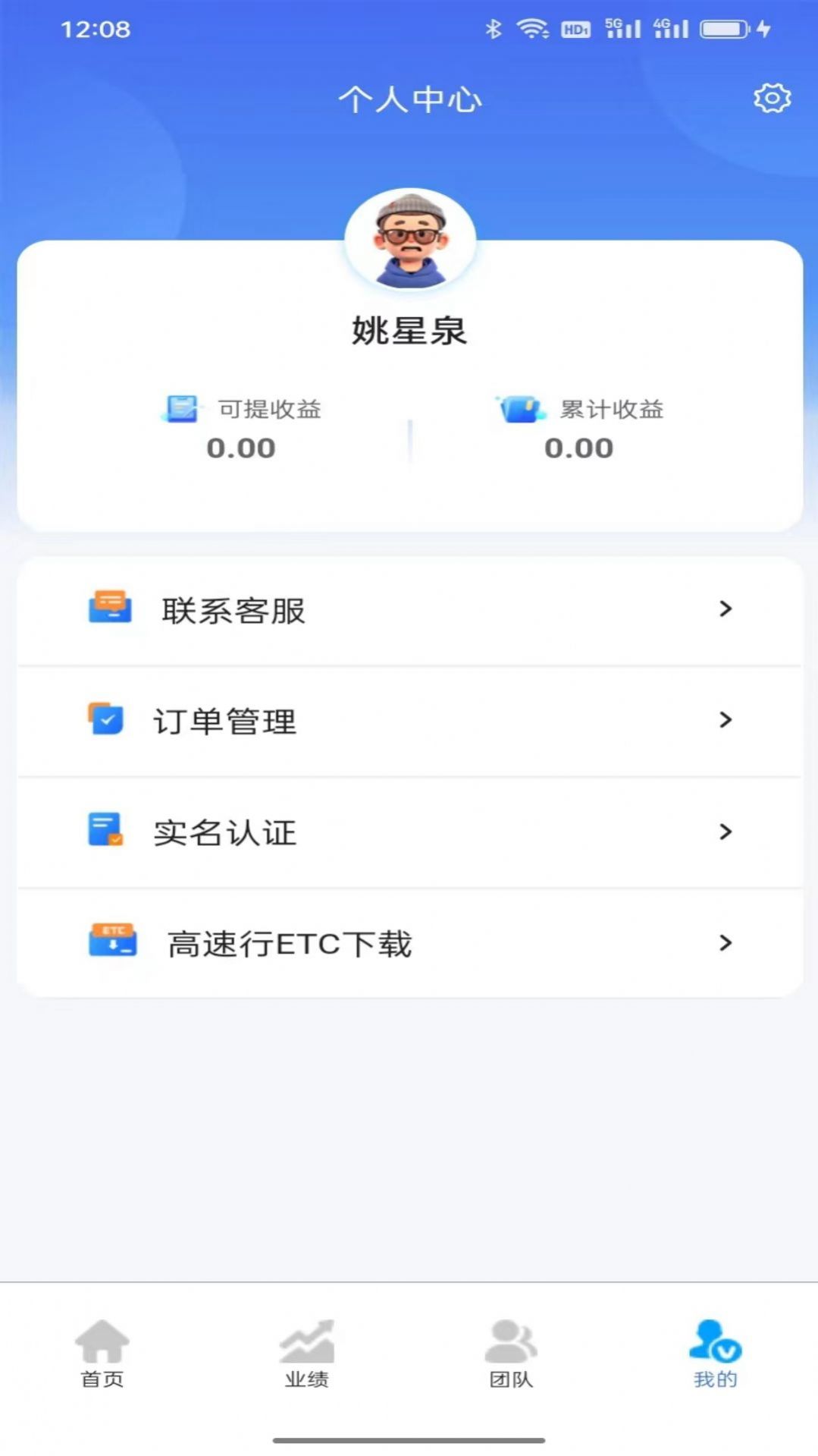 高速行ETC平台app手机版下载v1.2.2