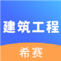 一建建筑工程考试app软件v2.8.9