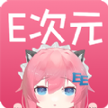 e次元邪王真眼免费版app软件下载v3.4.0