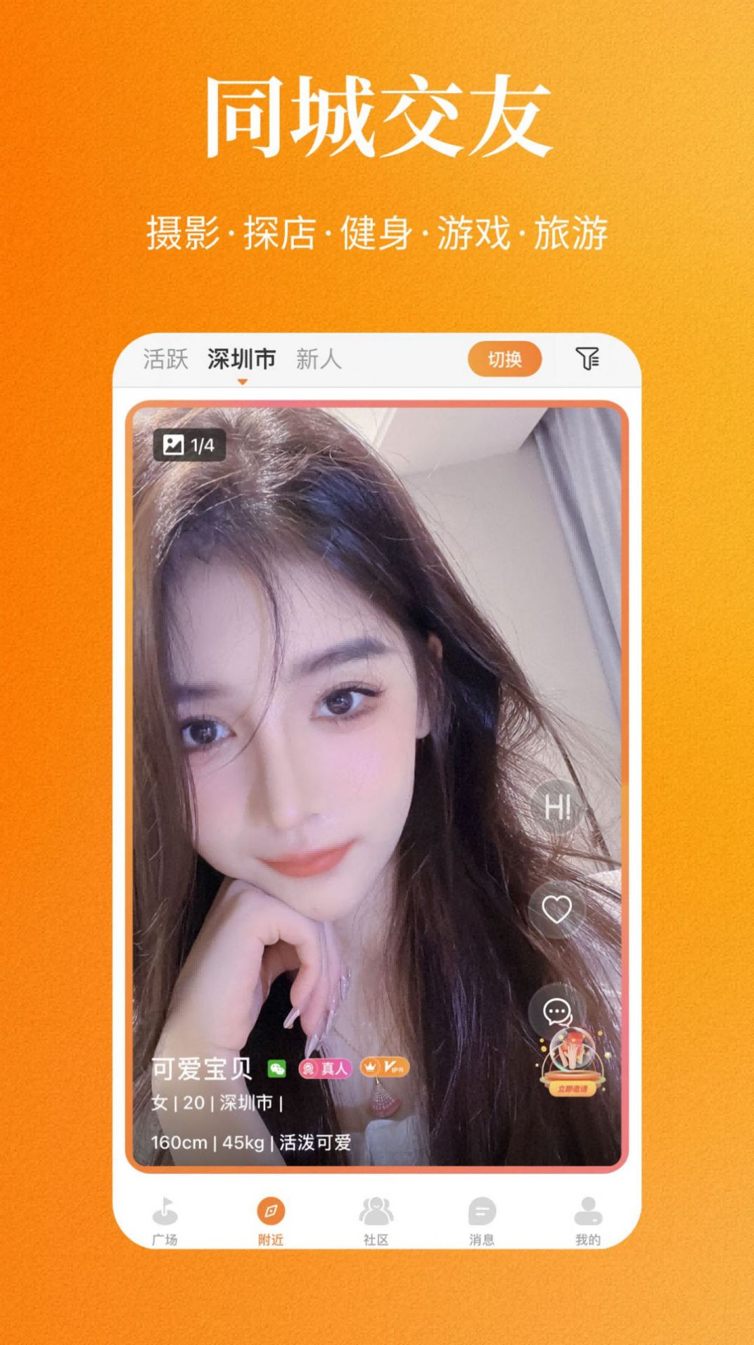 真颜小圈交友app官方版下载v1.5.0