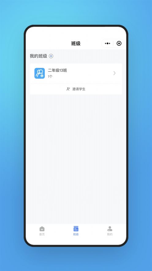 字棒棒教学端app官方版下载v1.0.0