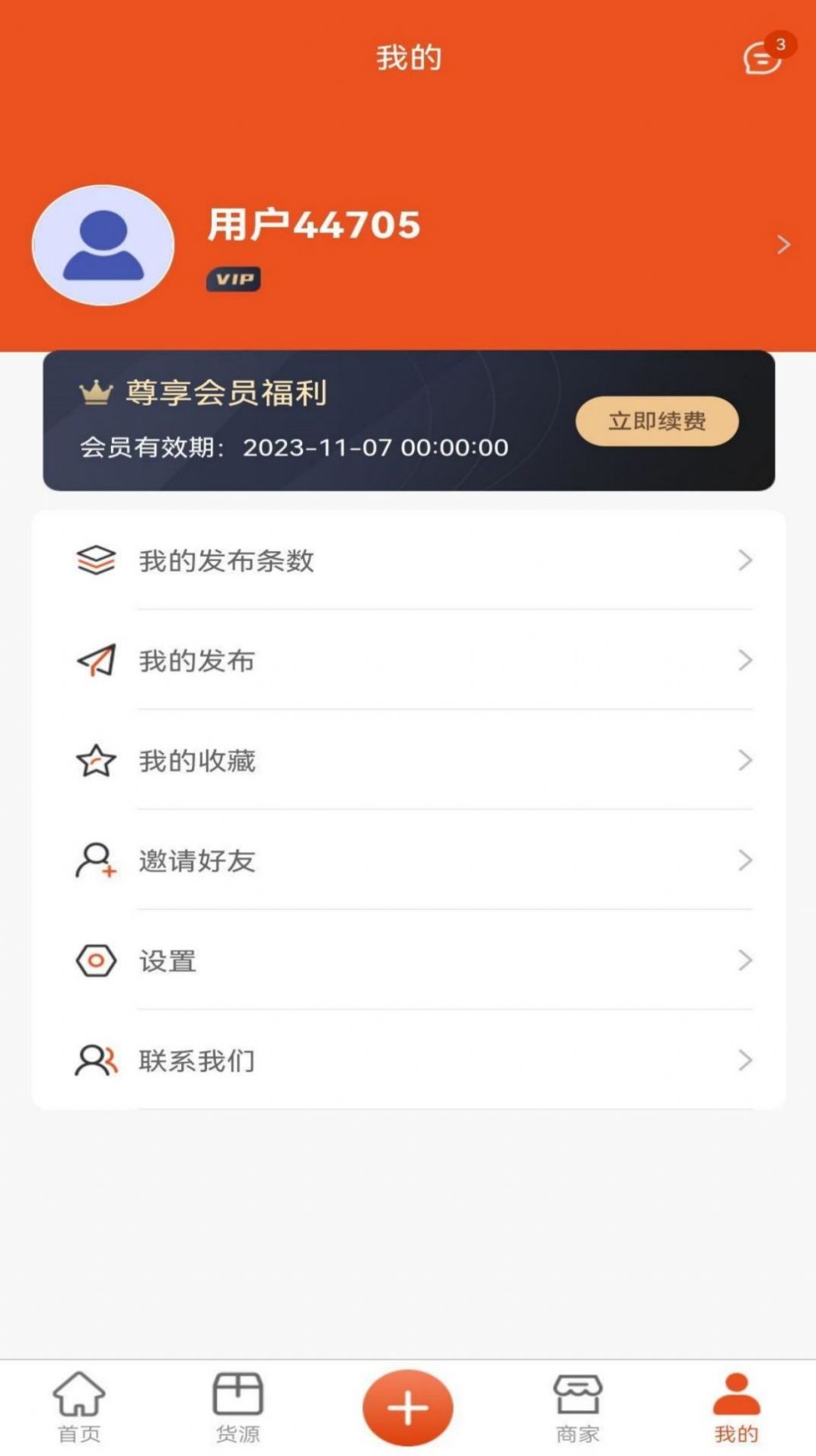 长盛信息钢材app手机版下载v1.1.9