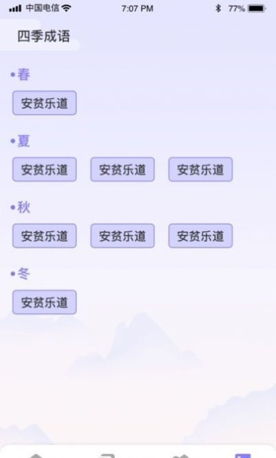 成语强人app软件下载v1.0.0