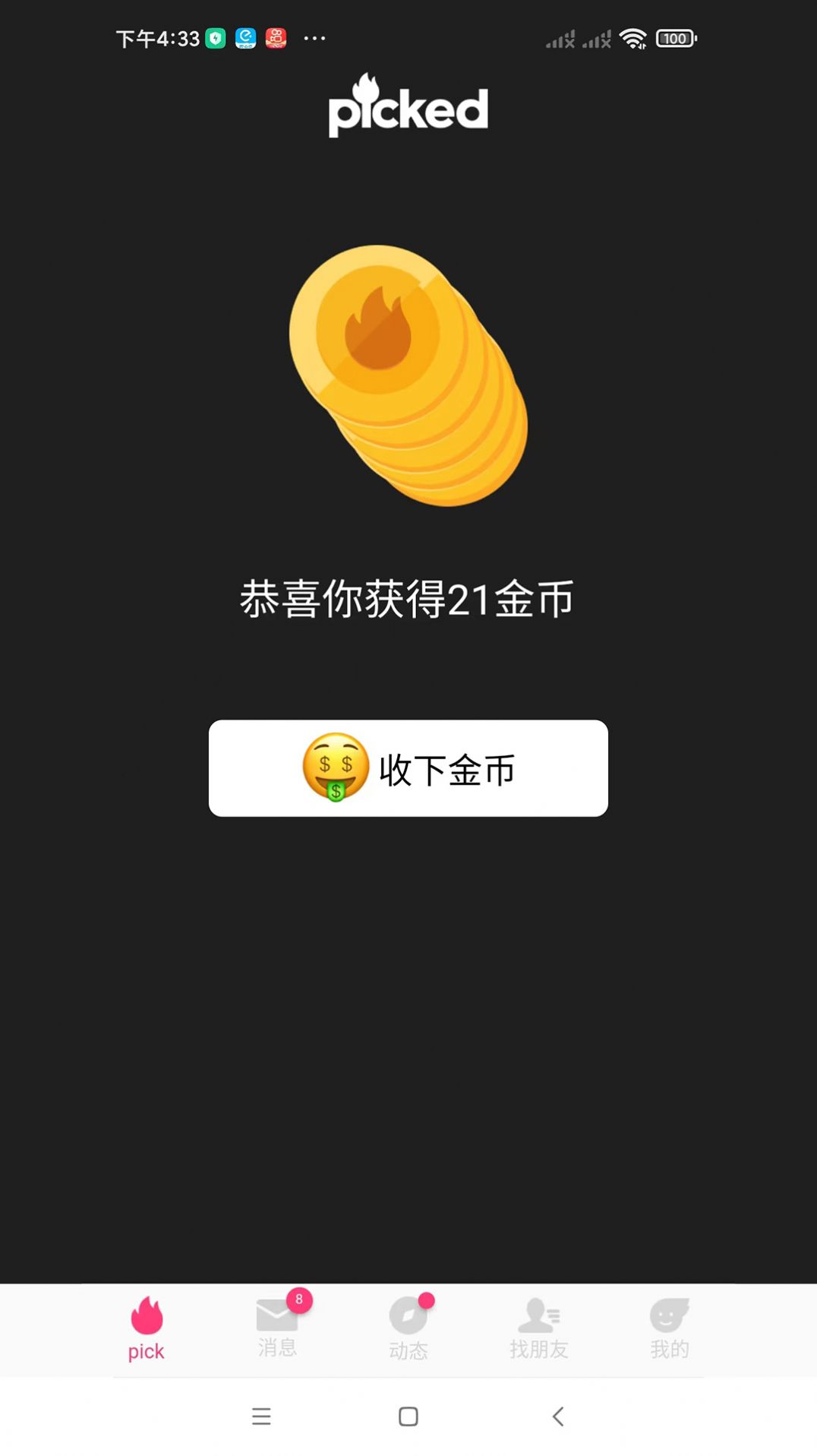 picked好友评价app手机版下载图片1