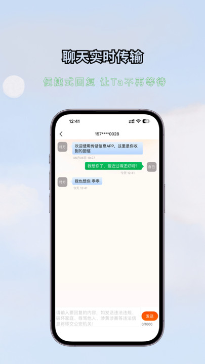 传话消息匿名短信电话寄信下载v1.1.2