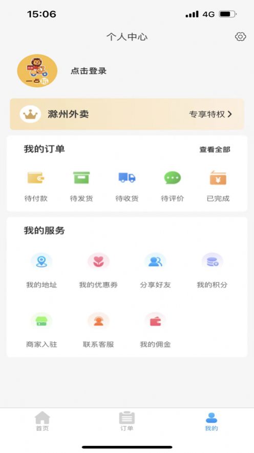 一点稻外卖官方版下载v1.0