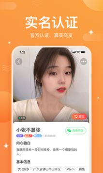 一起焦友app官方下载v1.1.7