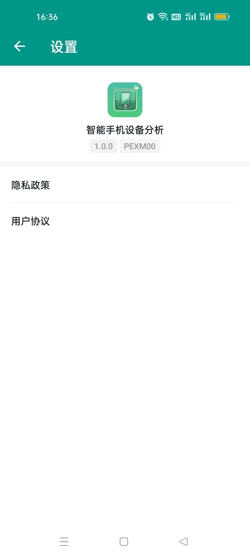 智能手机设备分析软件app下载v1.0.0