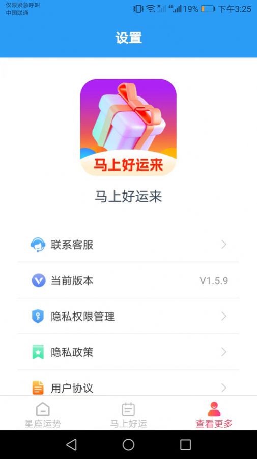 马上好运来app免费版下载v1.5.9