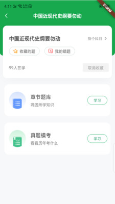 自考树app下载安卓版v1.0.0