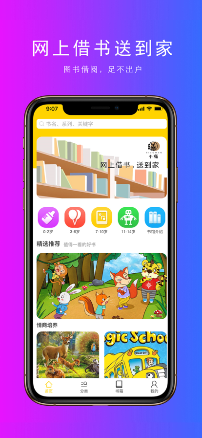 小满童书app官方下载v1.0.0