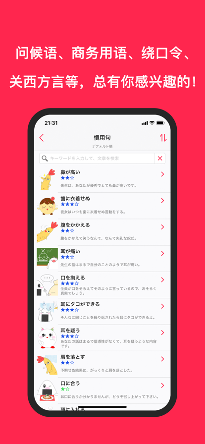 日语口语学习app官方版下载v1.0.2