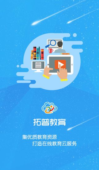 拓普教育官方app手机版下载v1.5.2