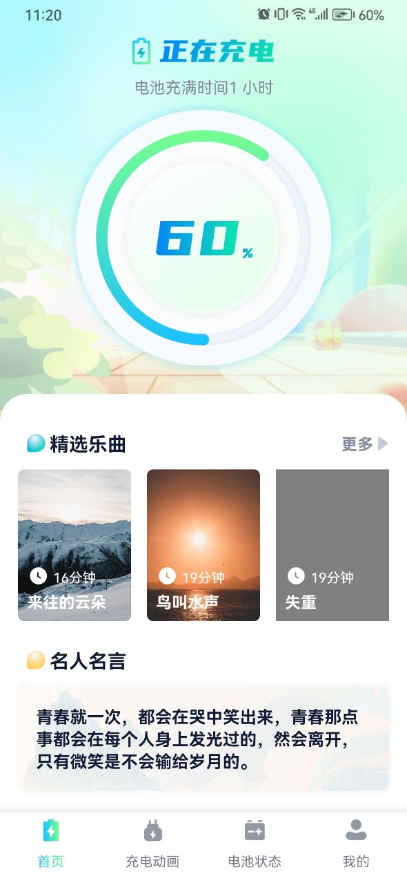 乐福充电手机版免费下载v1.0.1