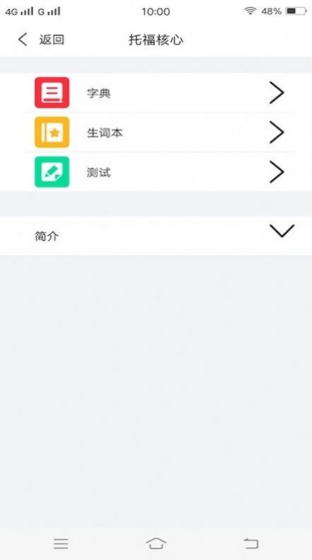 每日单词背背背app手机版下载v1.7